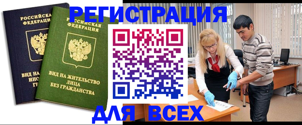 прописка иностранных граждан в Апатитах