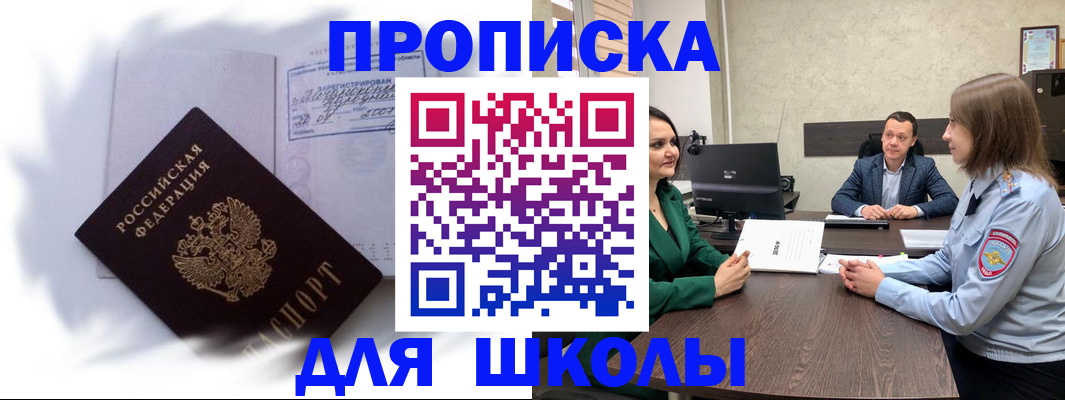 прописка законно в Апатитах